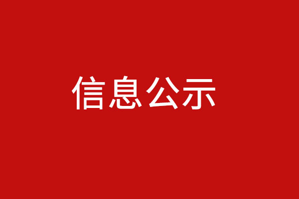 經(jīng)開區(qū)第十六批強(qiáng)制性清潔生產(chǎn)審核企業(yè)信息公示填報